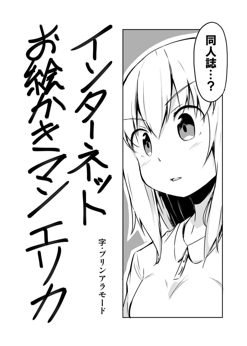 ガールズ＆パンツァーのHなマンガ