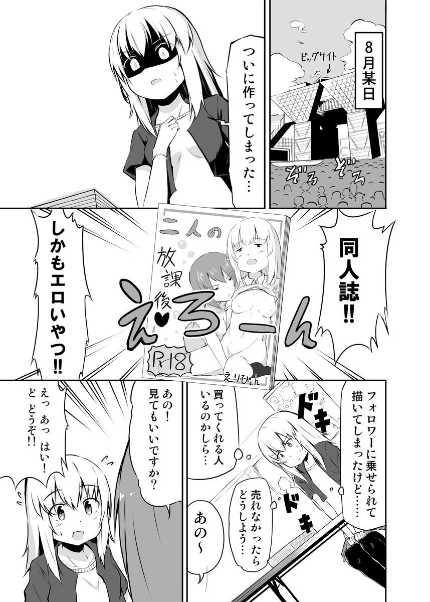 ガールズ＆パンツァーのHなマンガ