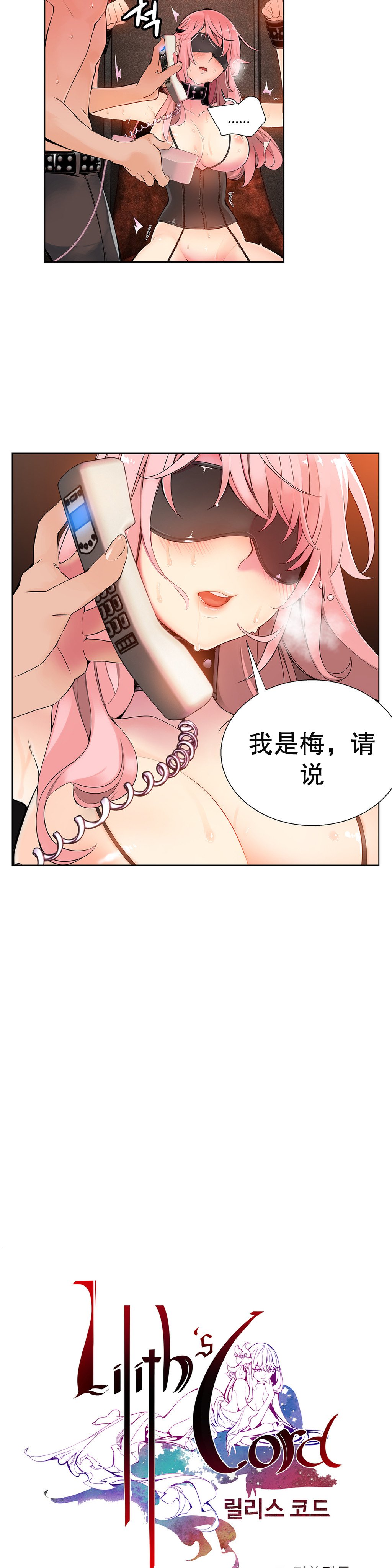 莉莉丝的脐带Ch.1-29