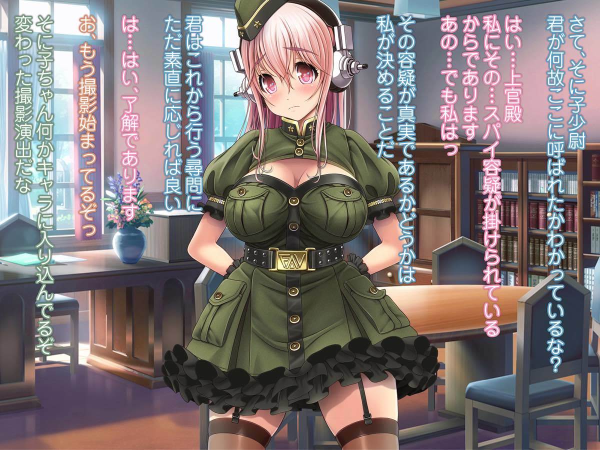 SUPERSONI娘軍服編