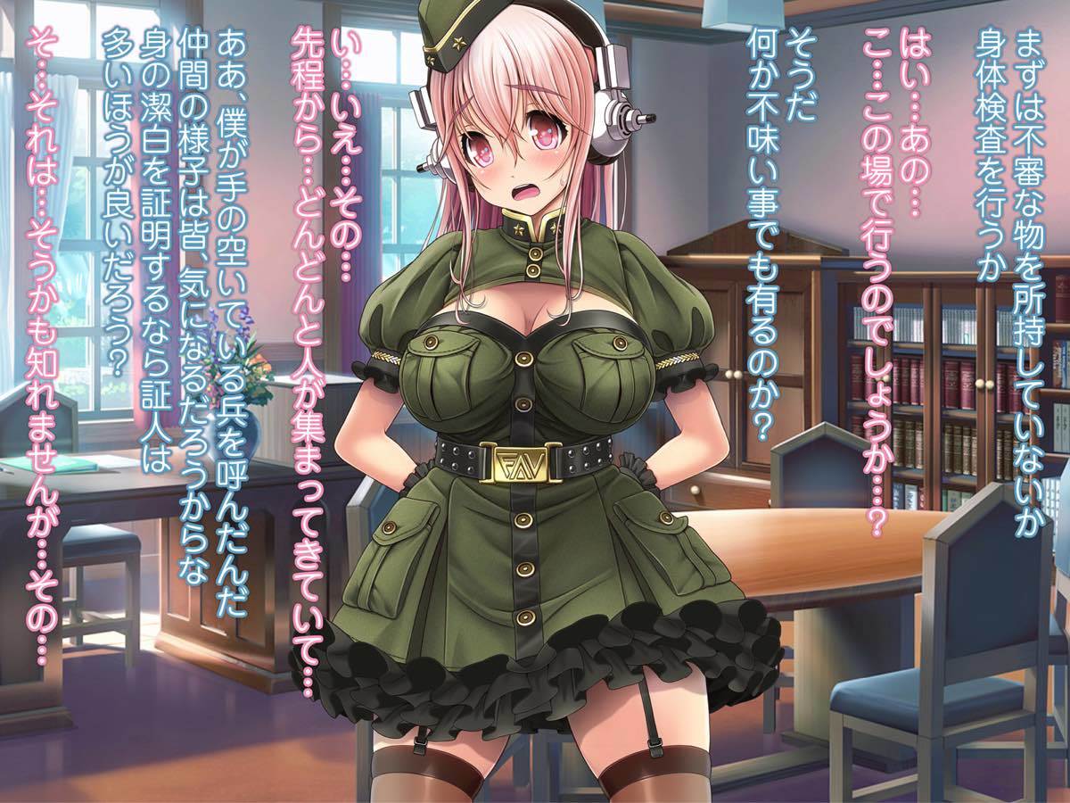 SUPERSONI娘軍服編