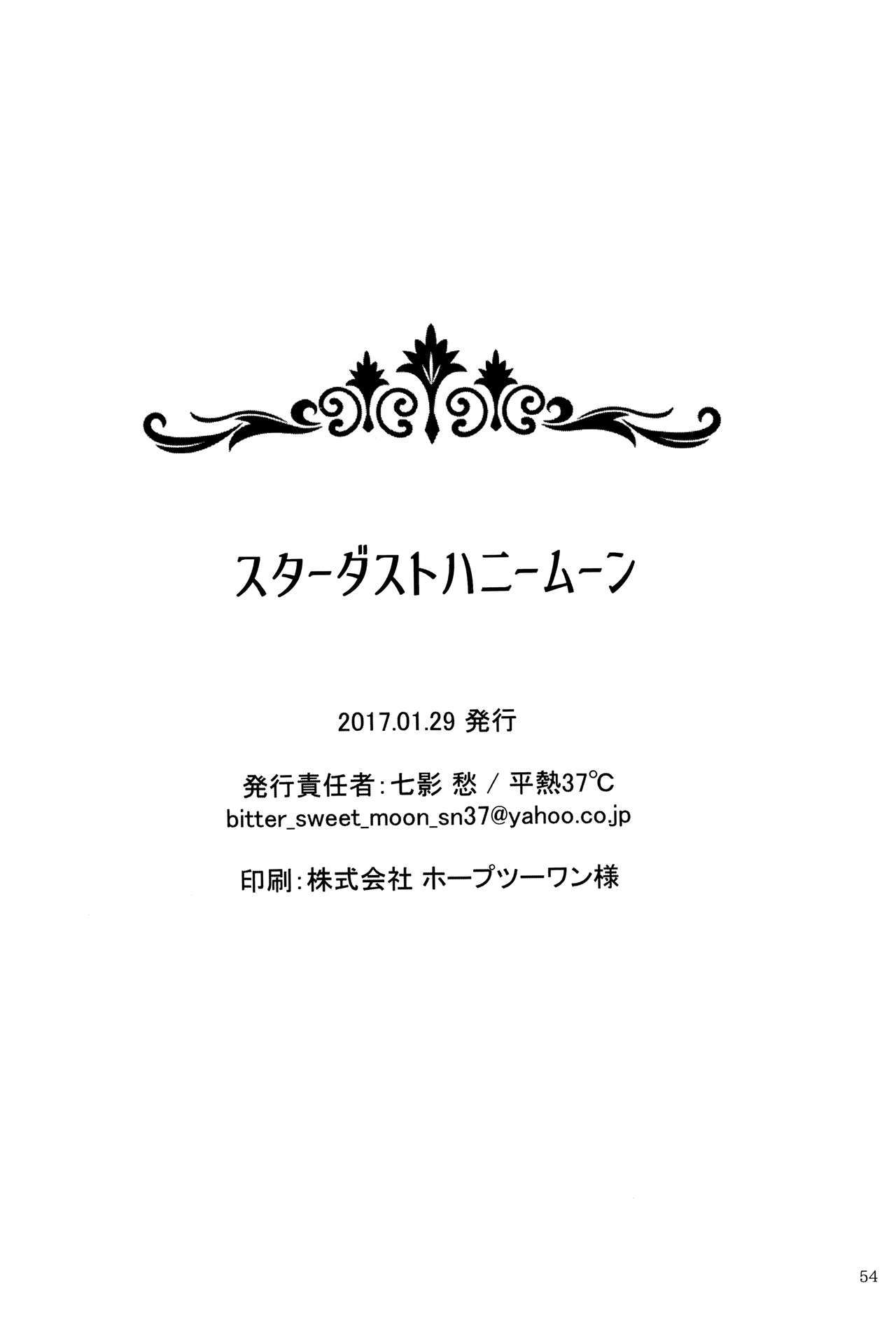 スターダストハネムーン英語ビリビリ不完全