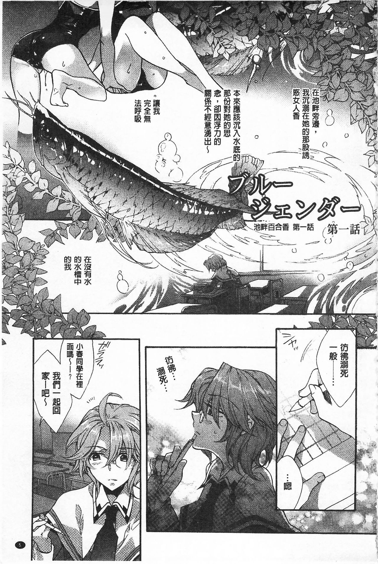 ブルージェンダー-ユガンダ愛玉の日比|池る的誘人百合香