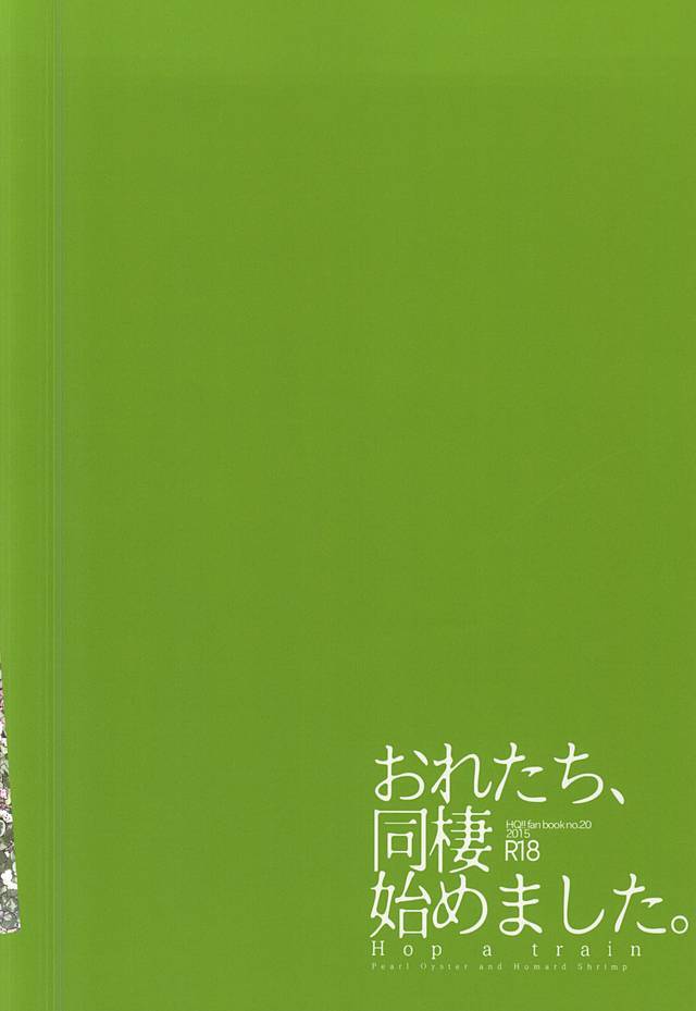 オレタチ道星はじめました-電車に乗る