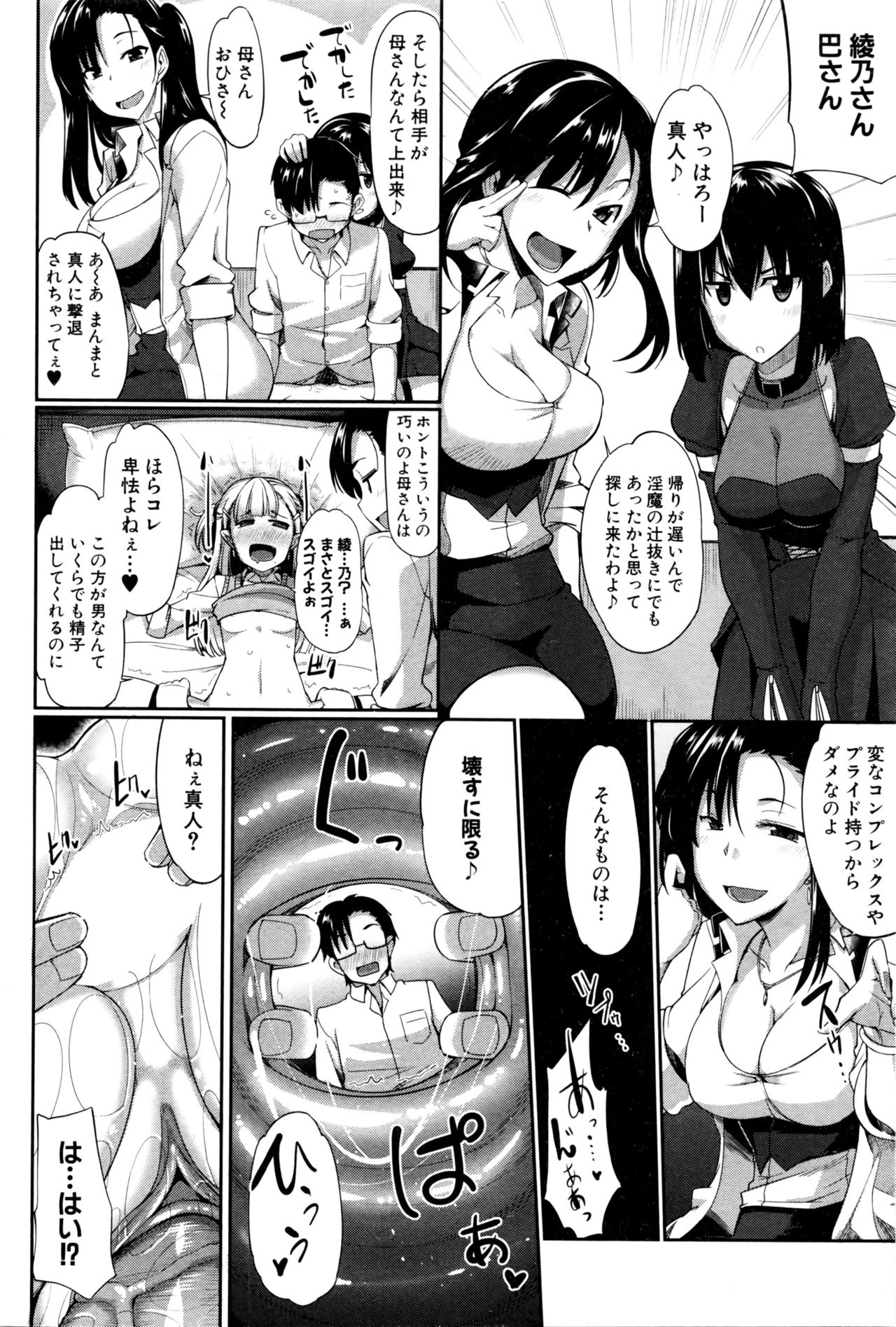 インマのミカタ！ Ch.1-5