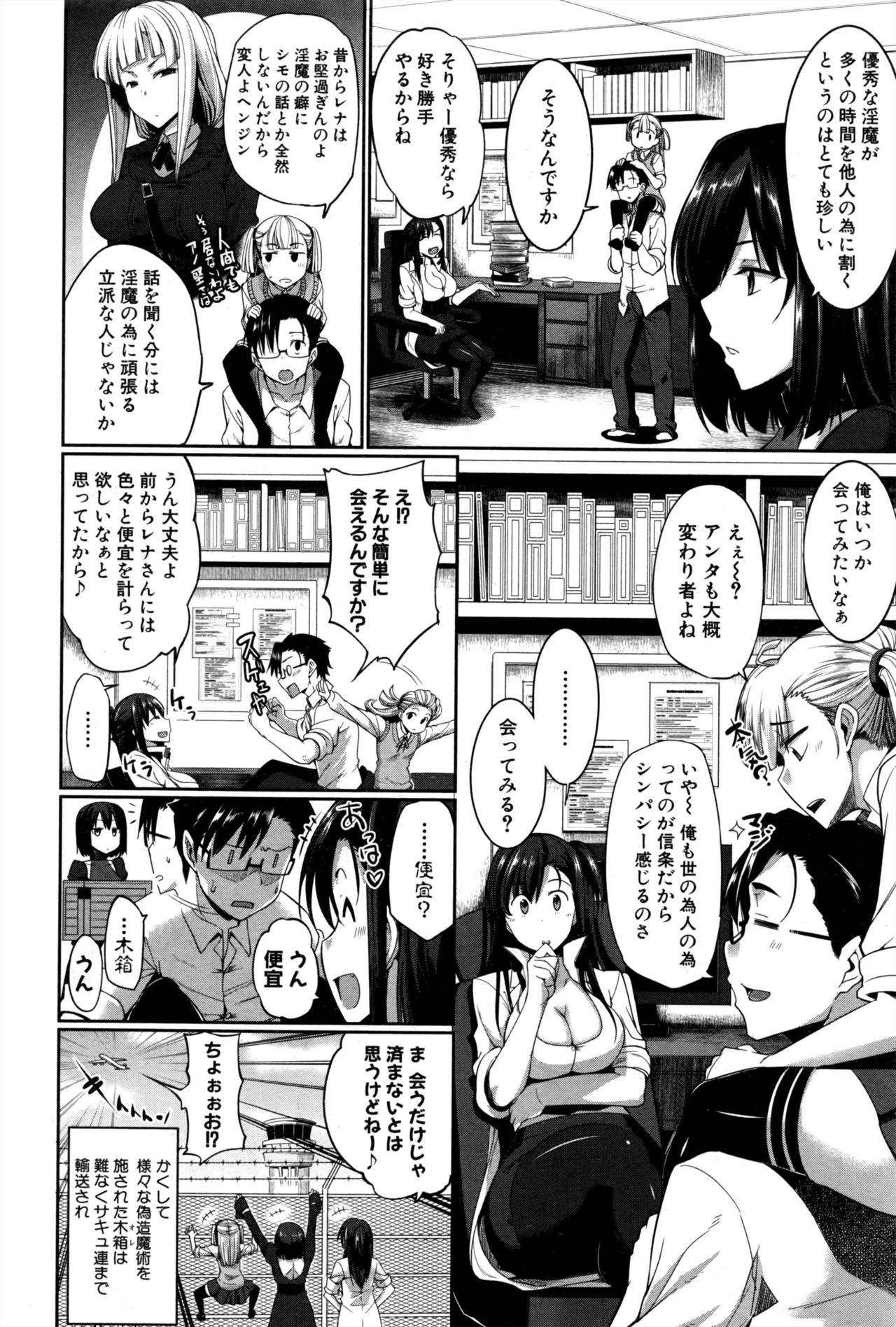 インマのミカタ！ Ch.1-5