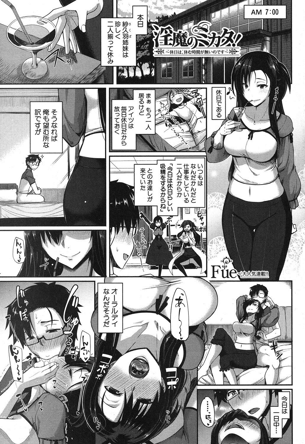 インマのミカタ！ Ch.1-5