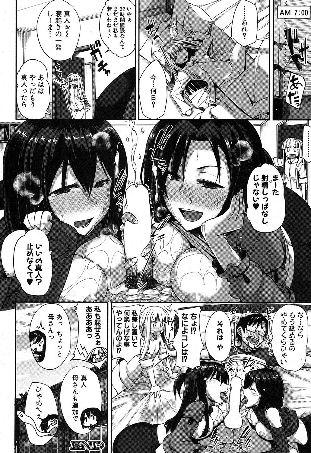 インマのミカタ！ Ch.1-5