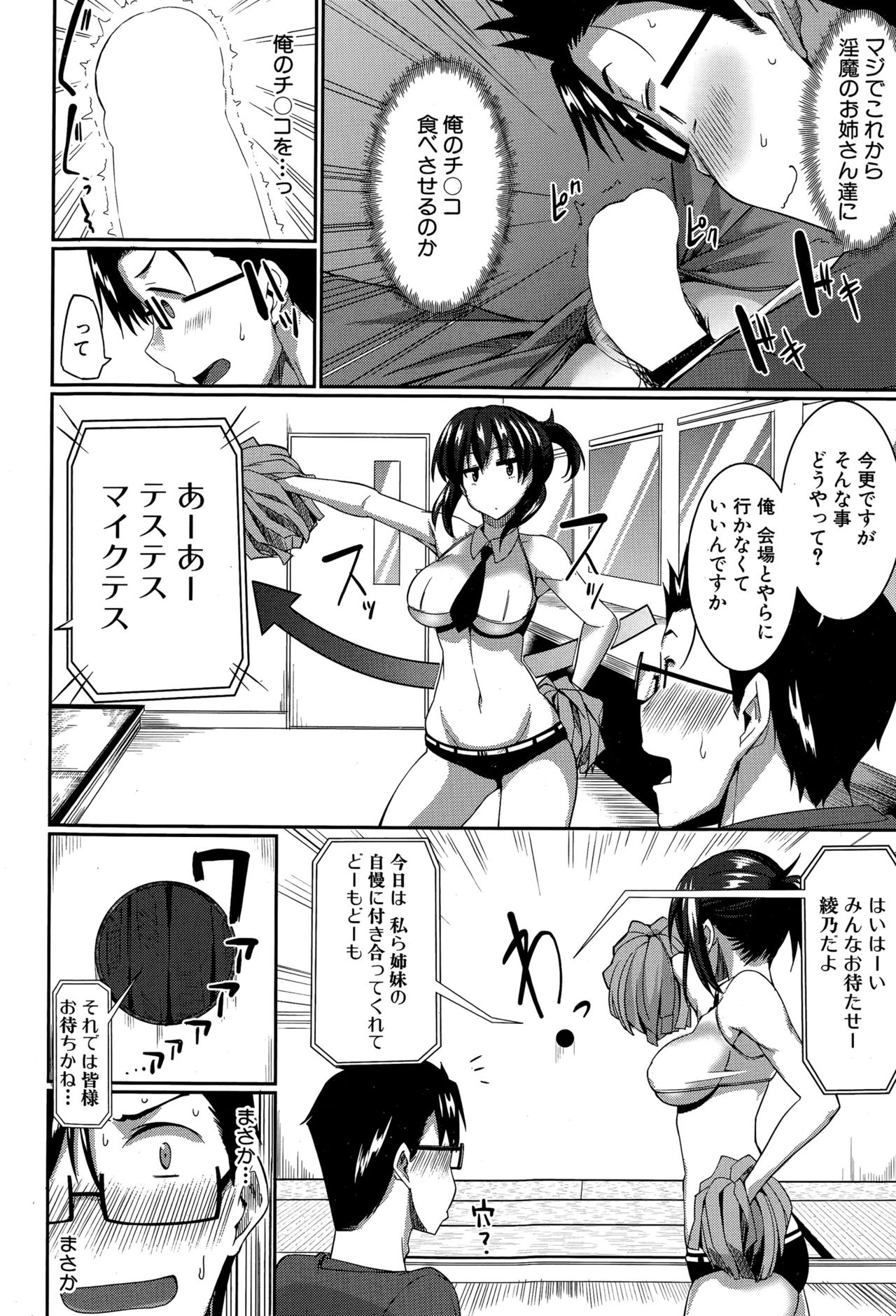 インマのミカタ！ Ch.1-5