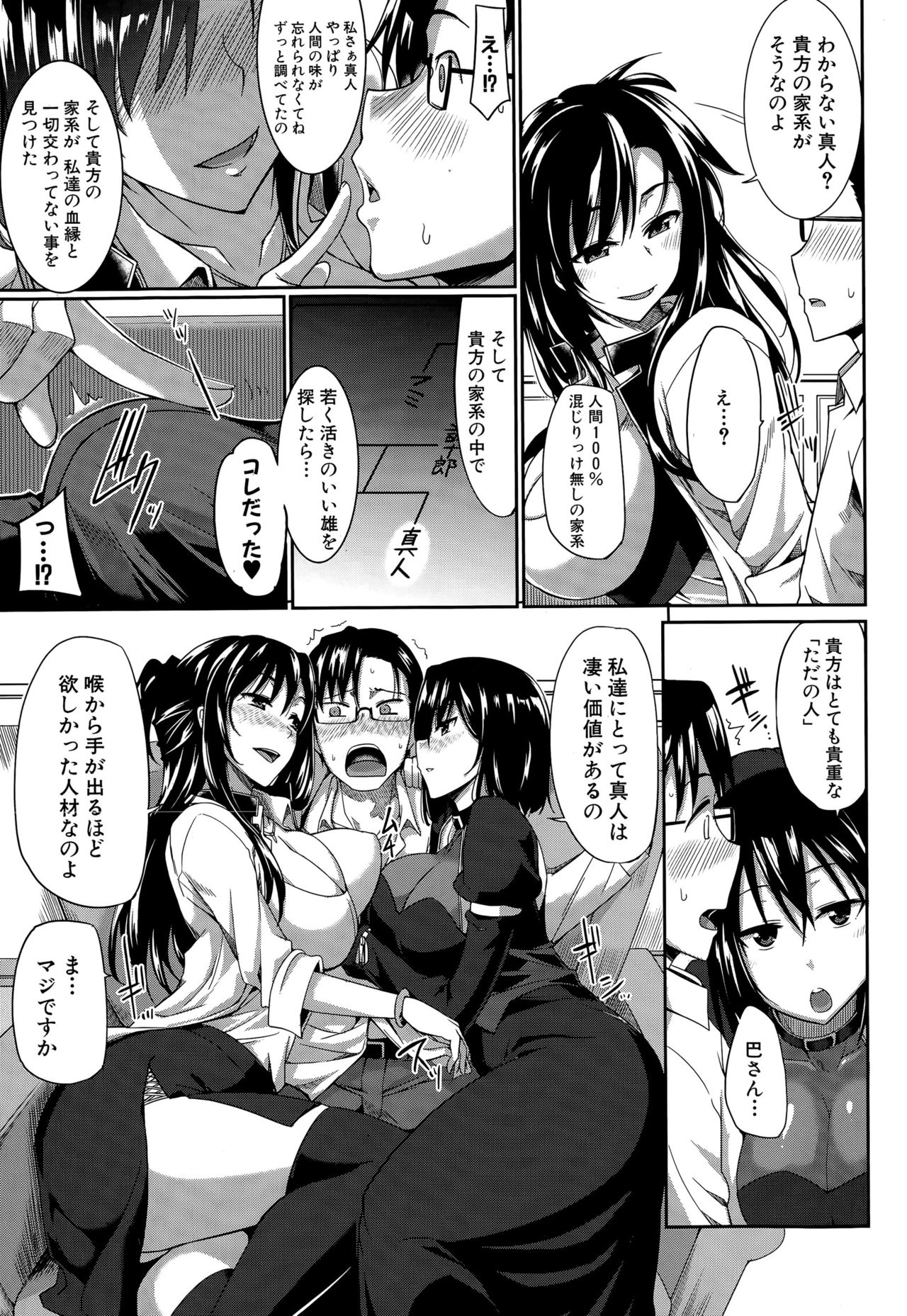 インマのミカタ！ Ch.1-5