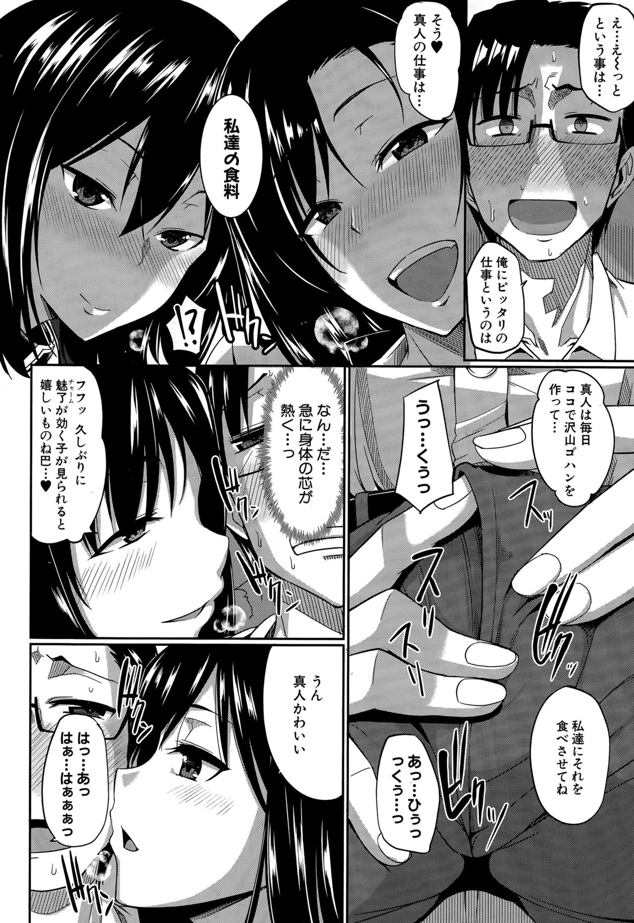 インマのミカタ！ Ch.1-5