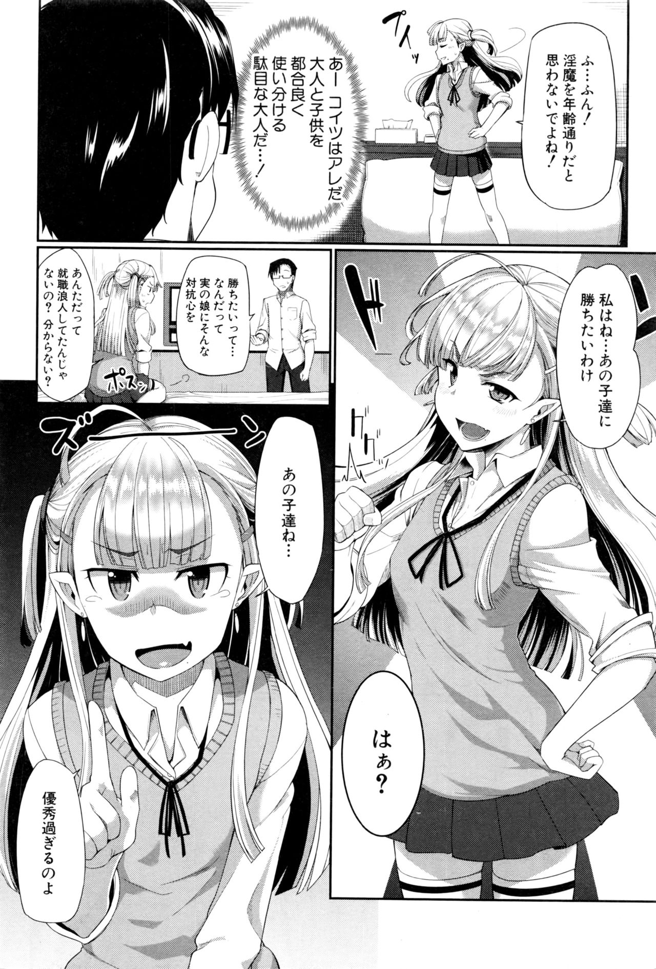 インマのミカタ！ Ch.1-5