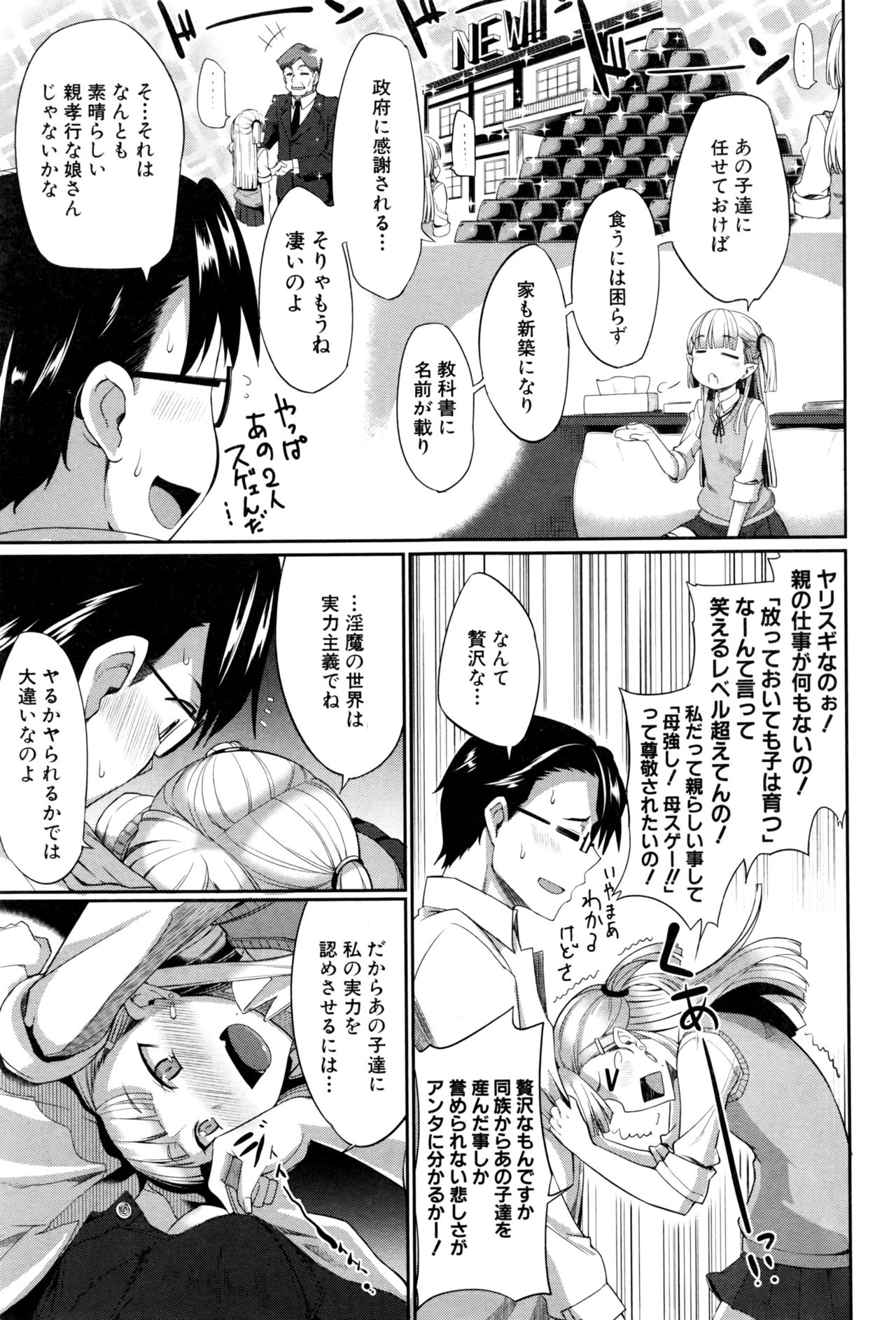 インマのミカタ！ Ch.1-5