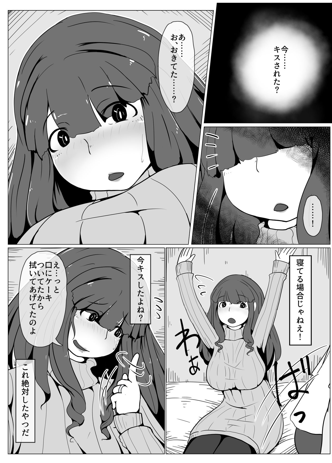 おかあさんとキスしゅう