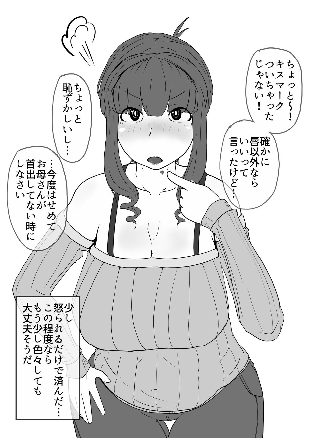 おかあさんとキスしゅう