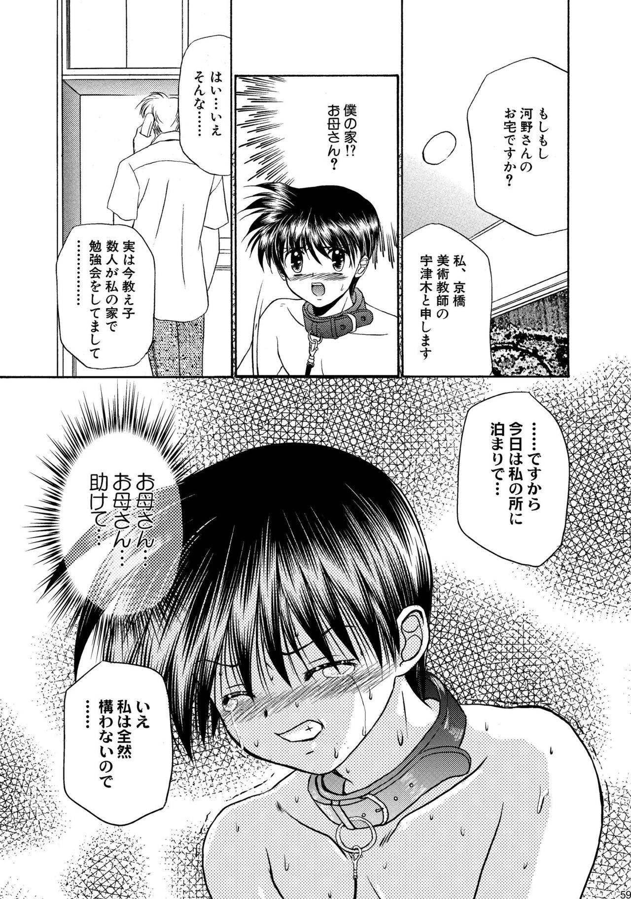 美少年緊縛日史そうしゅうへん1