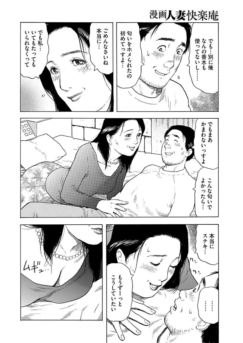 漫画人妻快楽庵Vol.11
