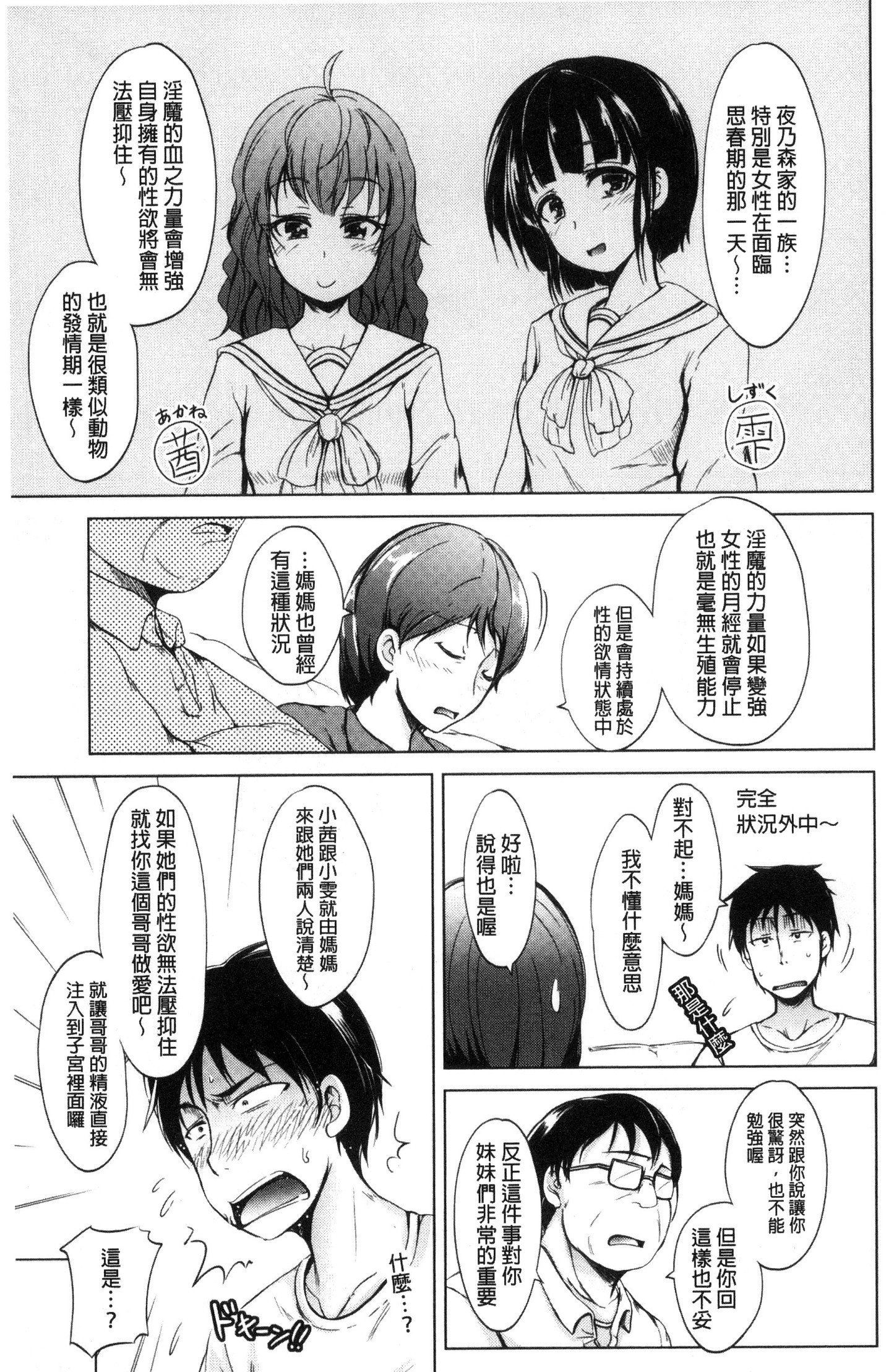 いもうとのオマンコ-シスターズプッシー