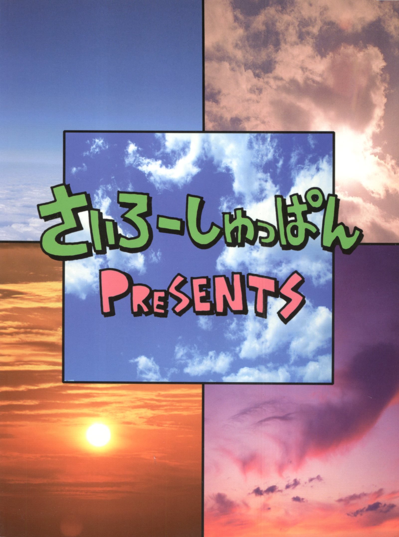 新世紀エヴァンゲリオンてゆうかおめでとうムーミン