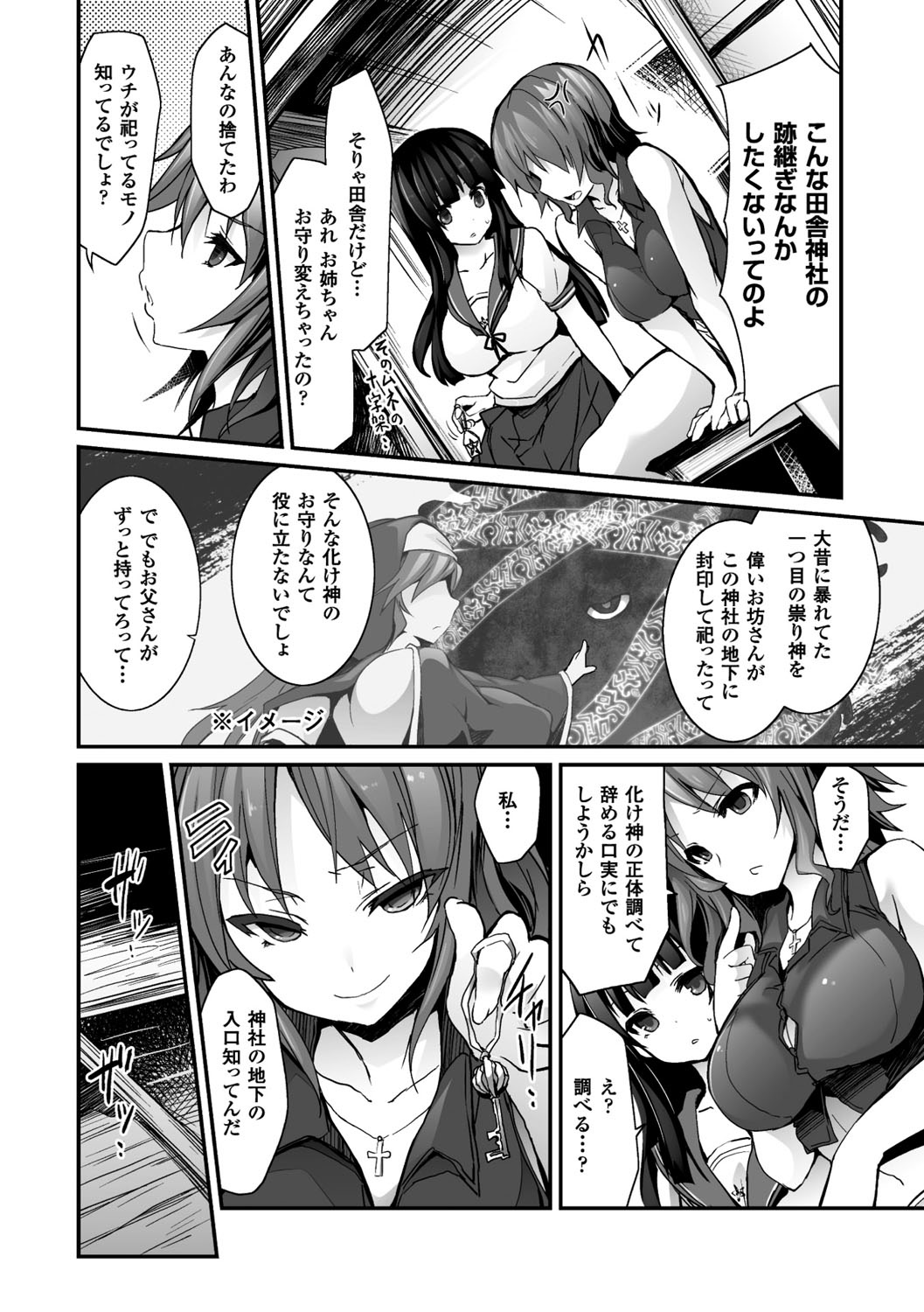 カイラクニンギョイデオロギー-セクサドールイデオロギー