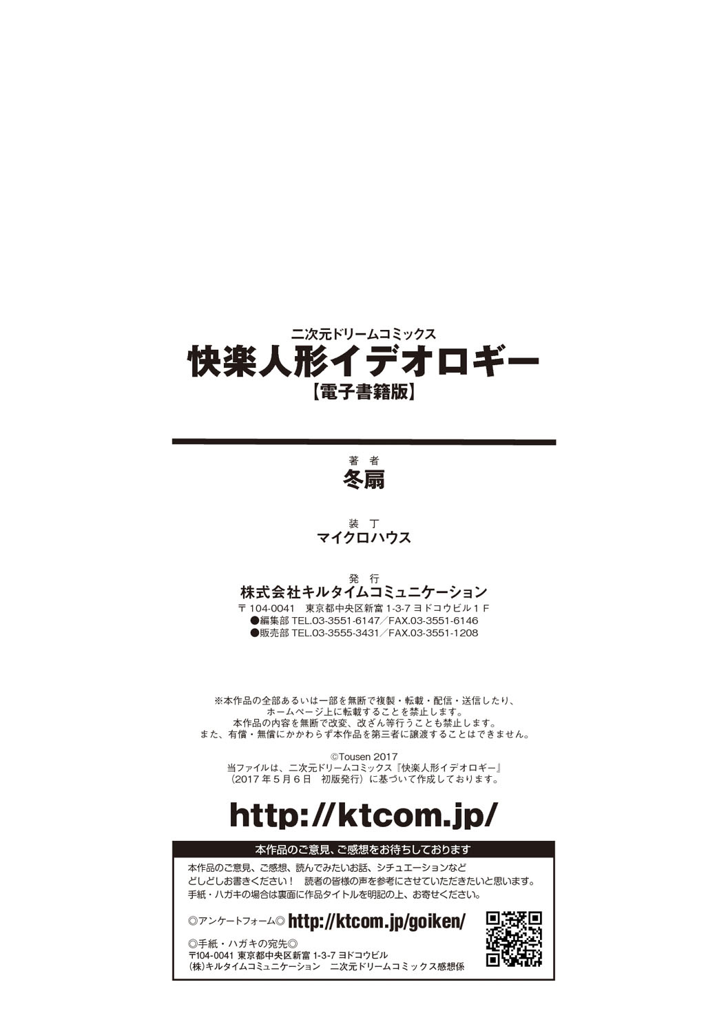 カイラクニンギョイデオロギー-セクサドールイデオロギー