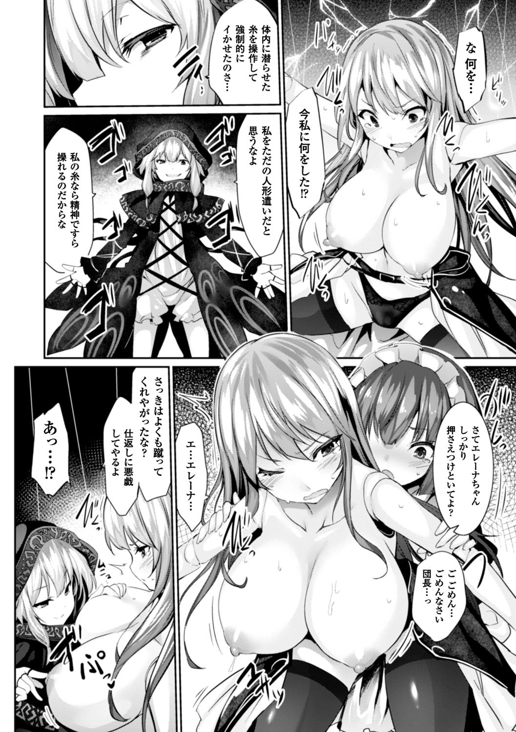 カイラクニンギョイデオロギー-セクサドールイデオロギー