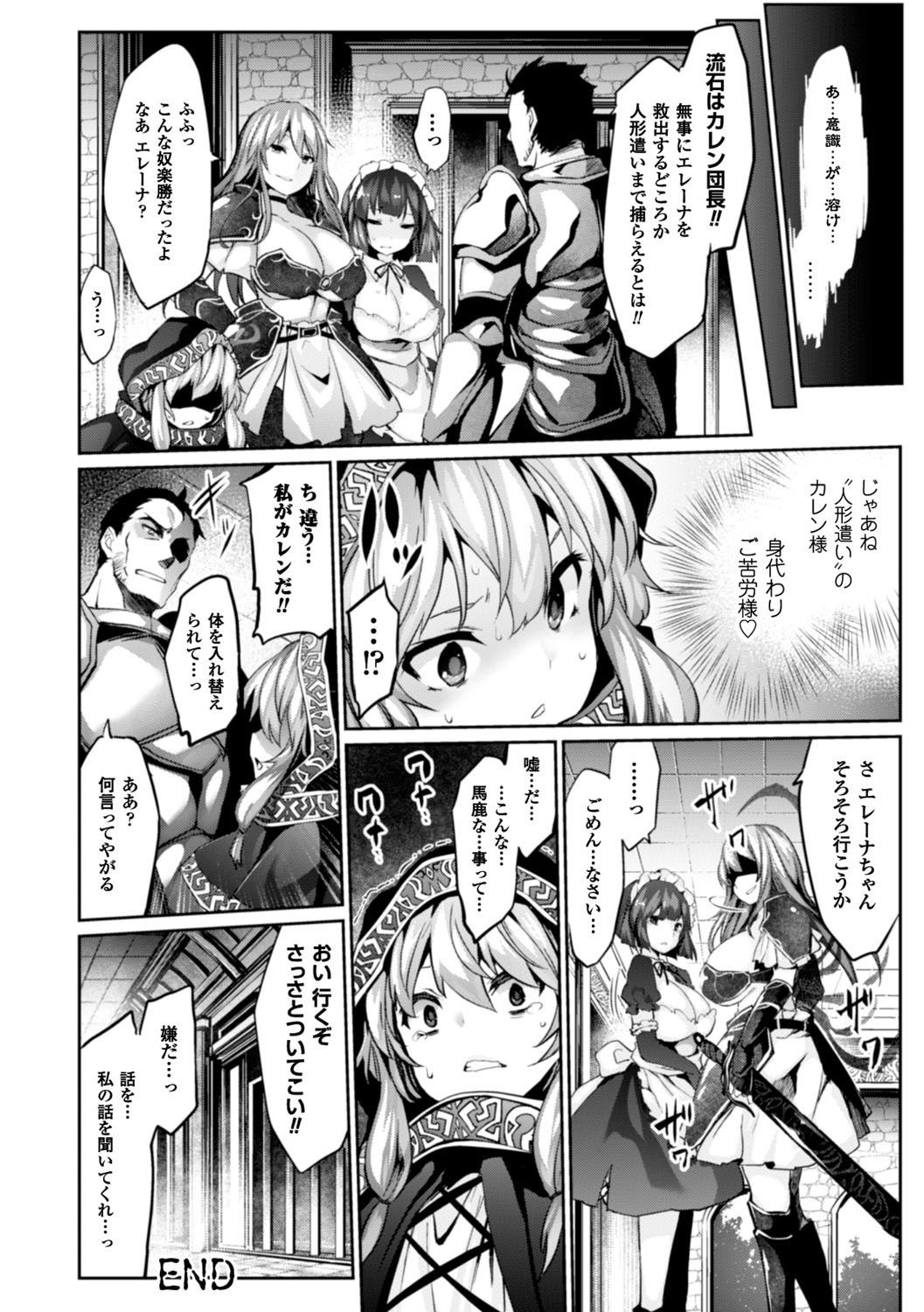 カイラクニンギョイデオロギー-セクサドールイデオロギー