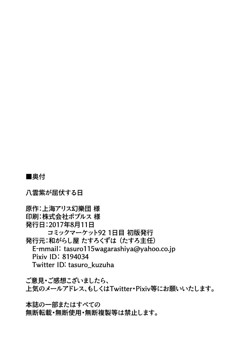 八雲ゆかりがくっくするこんにちは