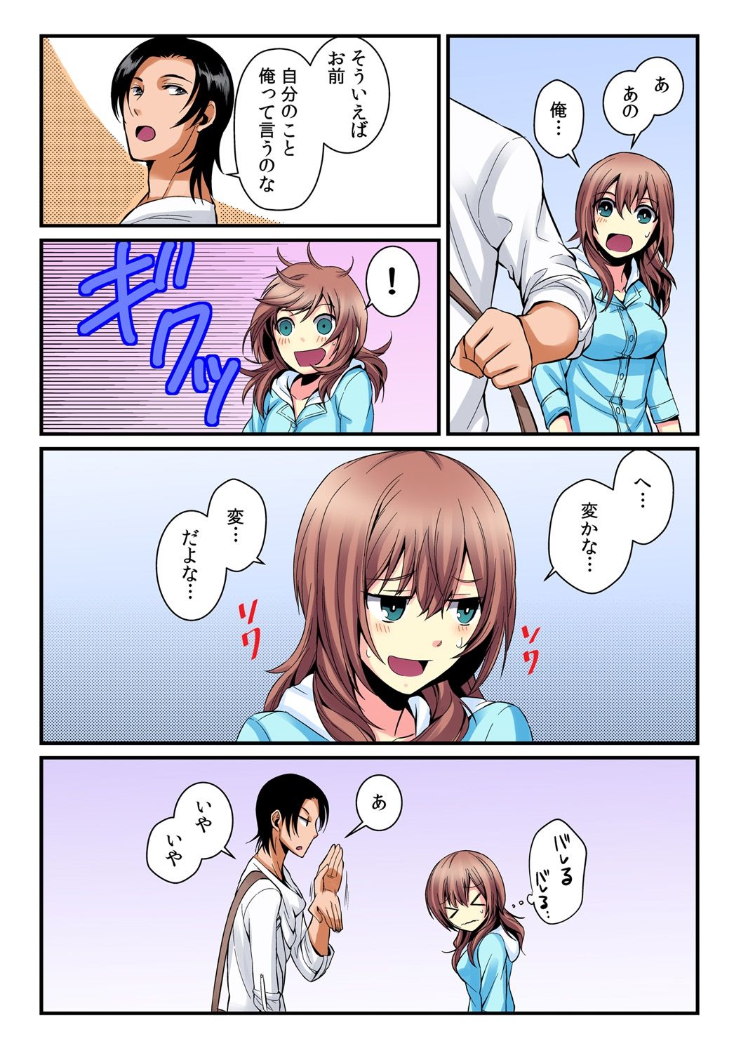 私は女の子になりました-そして私は間違いなく誰にも見つけさせることができません！ 2