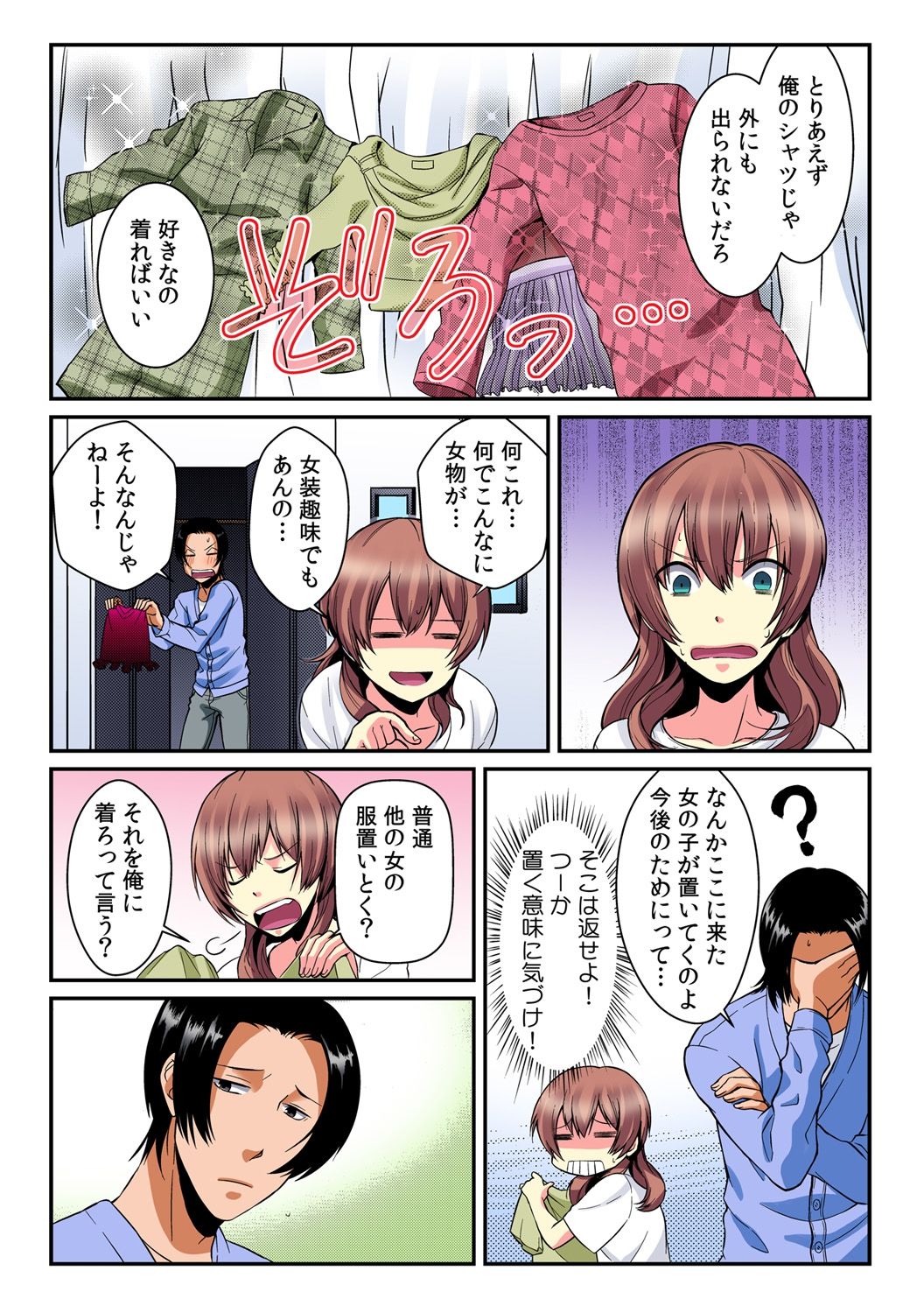 私は女の子になりました-そして私は間違いなく誰にも見つけさせることができません！ 2