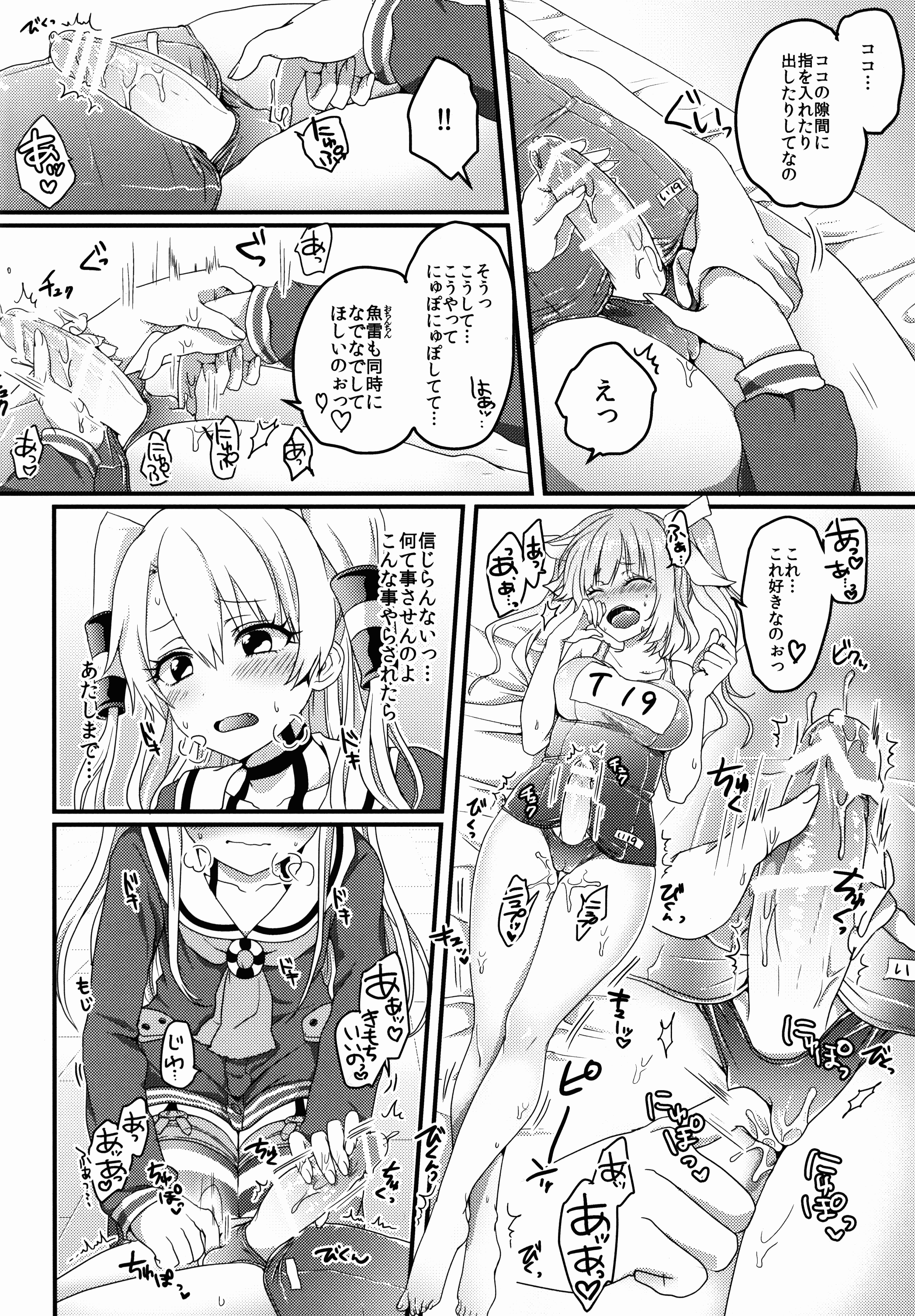 ふたなり19ちゃんから天津風ちゃん