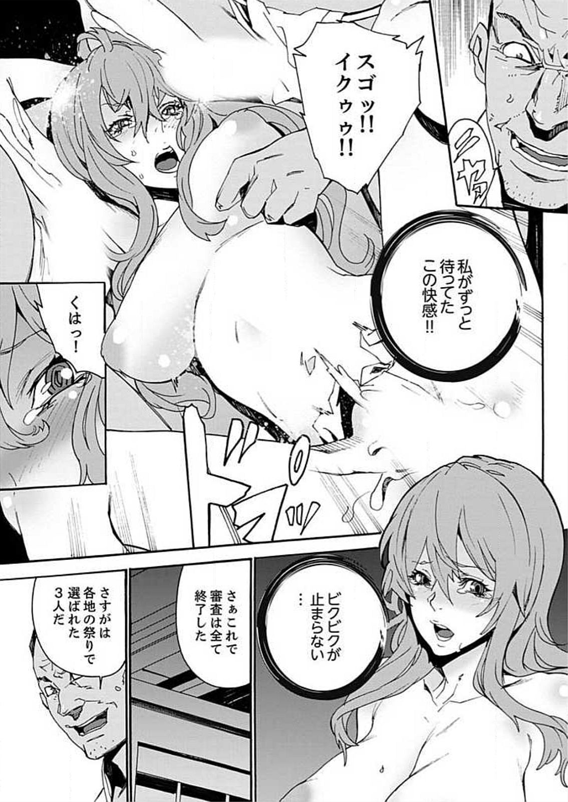 いんしゅうのまつり〜男だらけの村に恩納ひとり〜2
