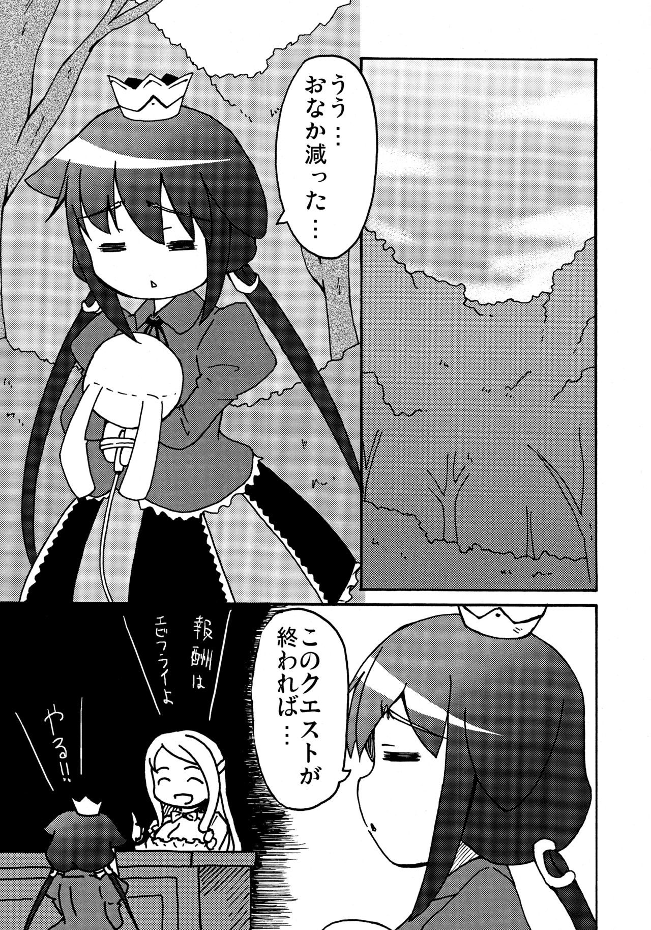 姫と竜と海老フライ