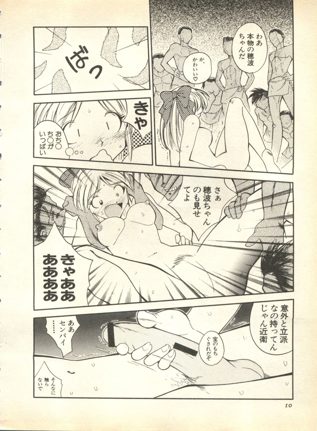 パイ;クウ1998年10月Vol。 13
