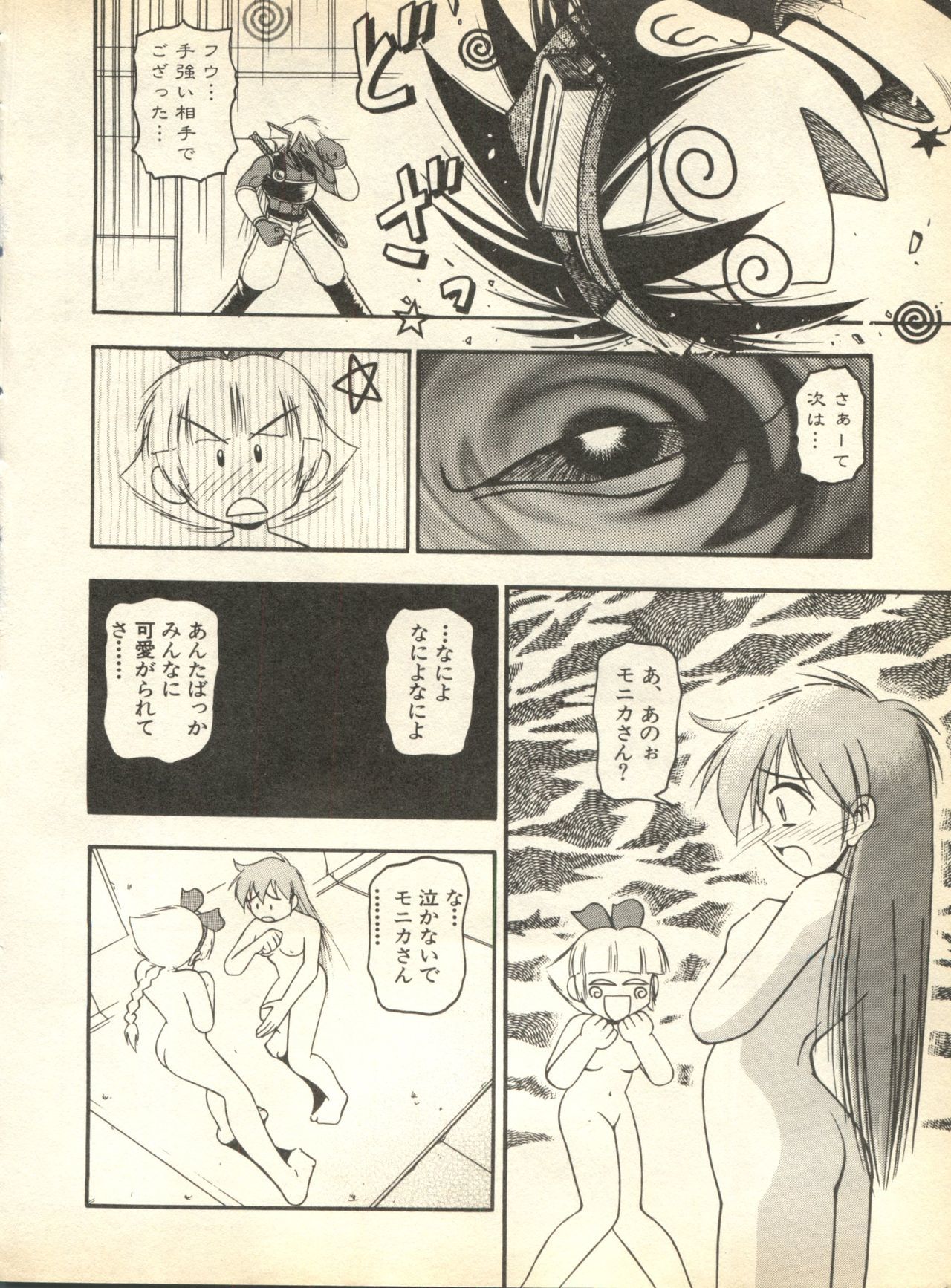 パイ;クウ1998年10月Vol。 13