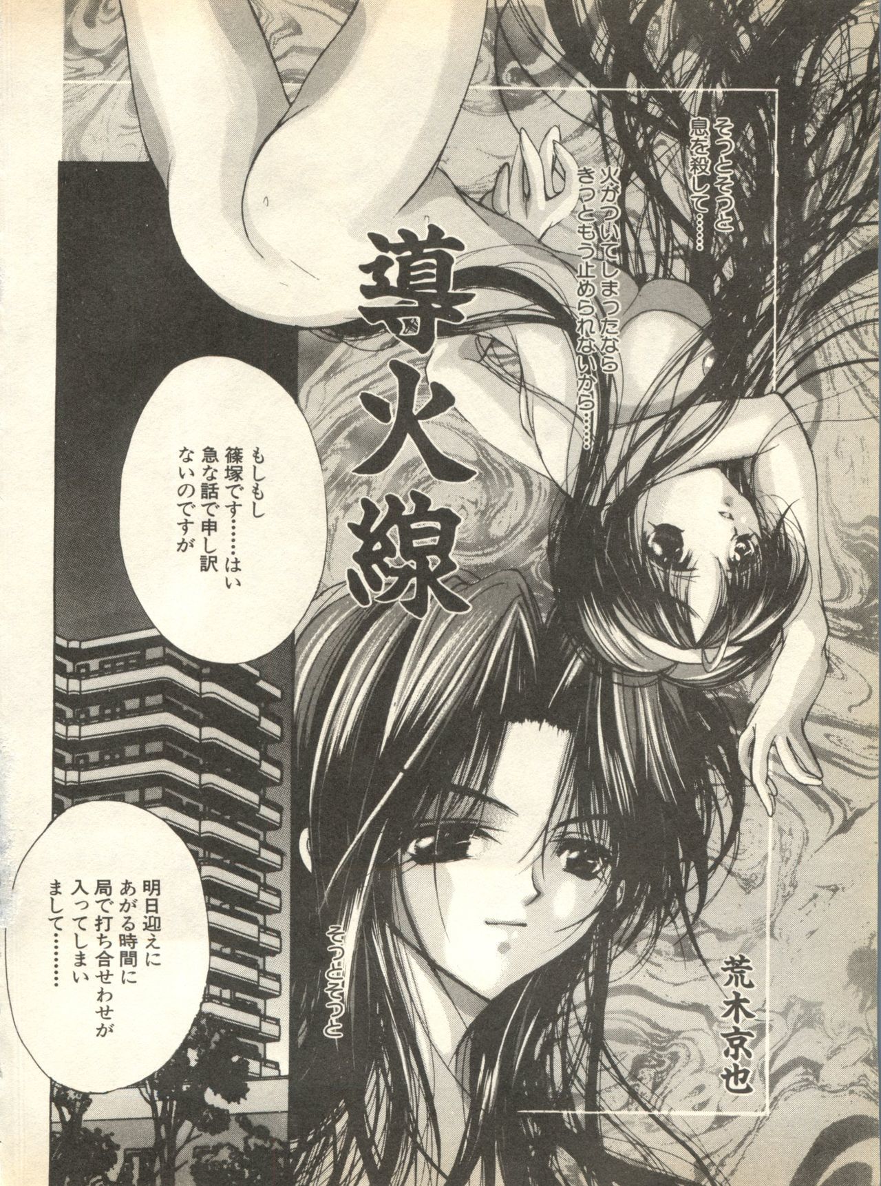 パイ;クウ1998年10月Vol。 13