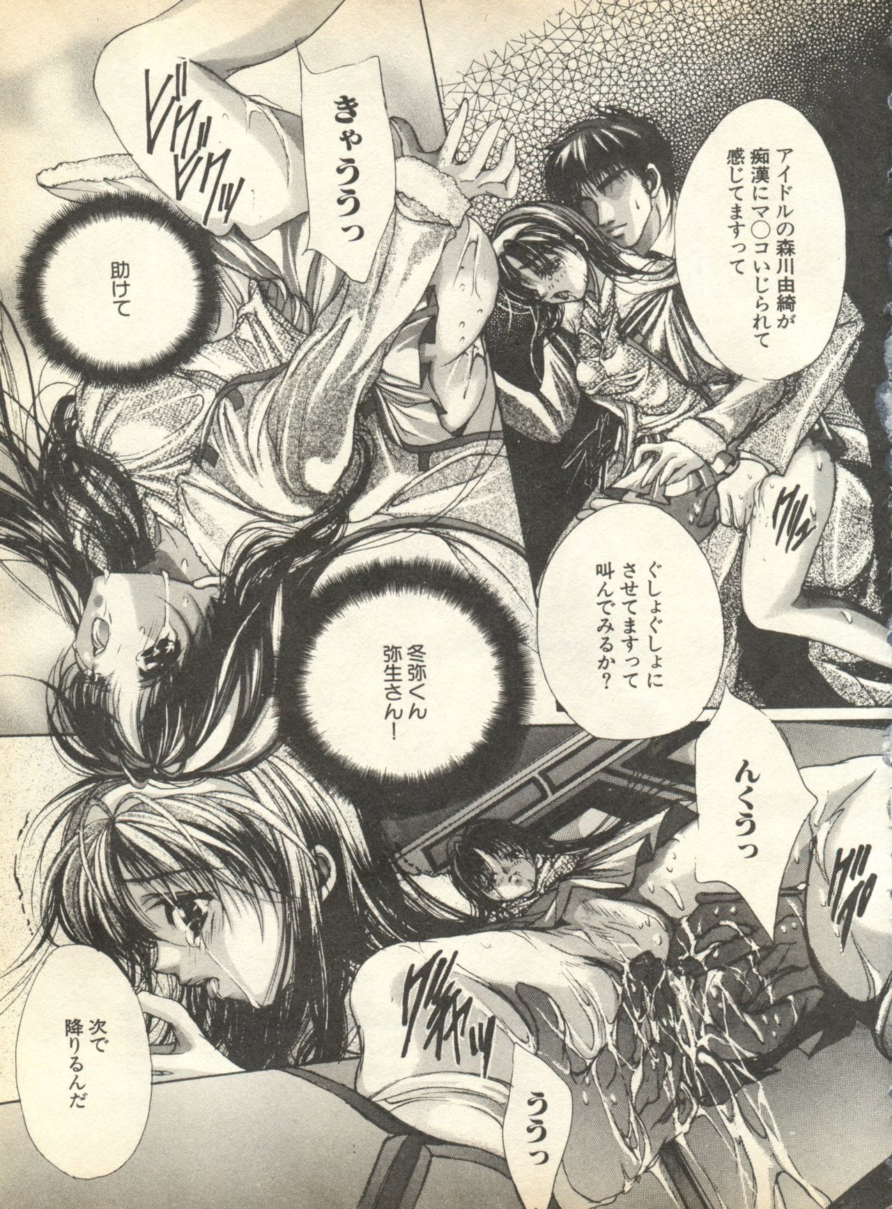 パイ;クウ1998年10月Vol。 13