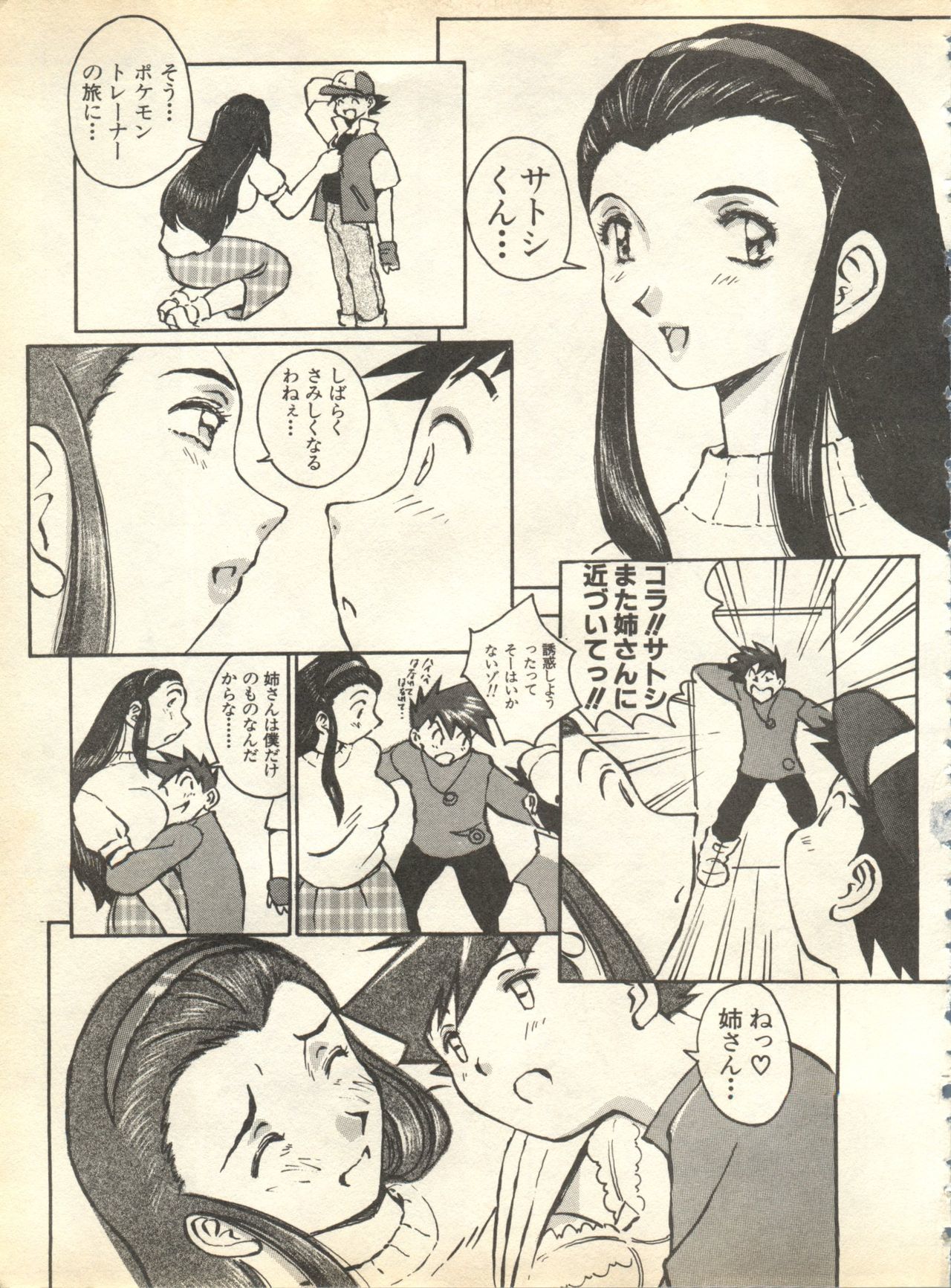 パイ;クウ1998年10月Vol。 13