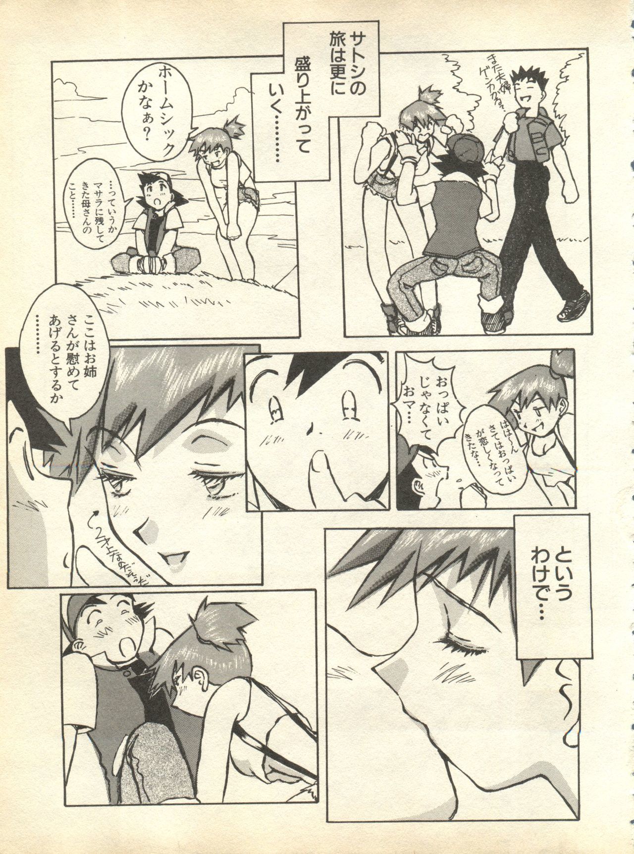 パイ;クウ1998年10月Vol。 13