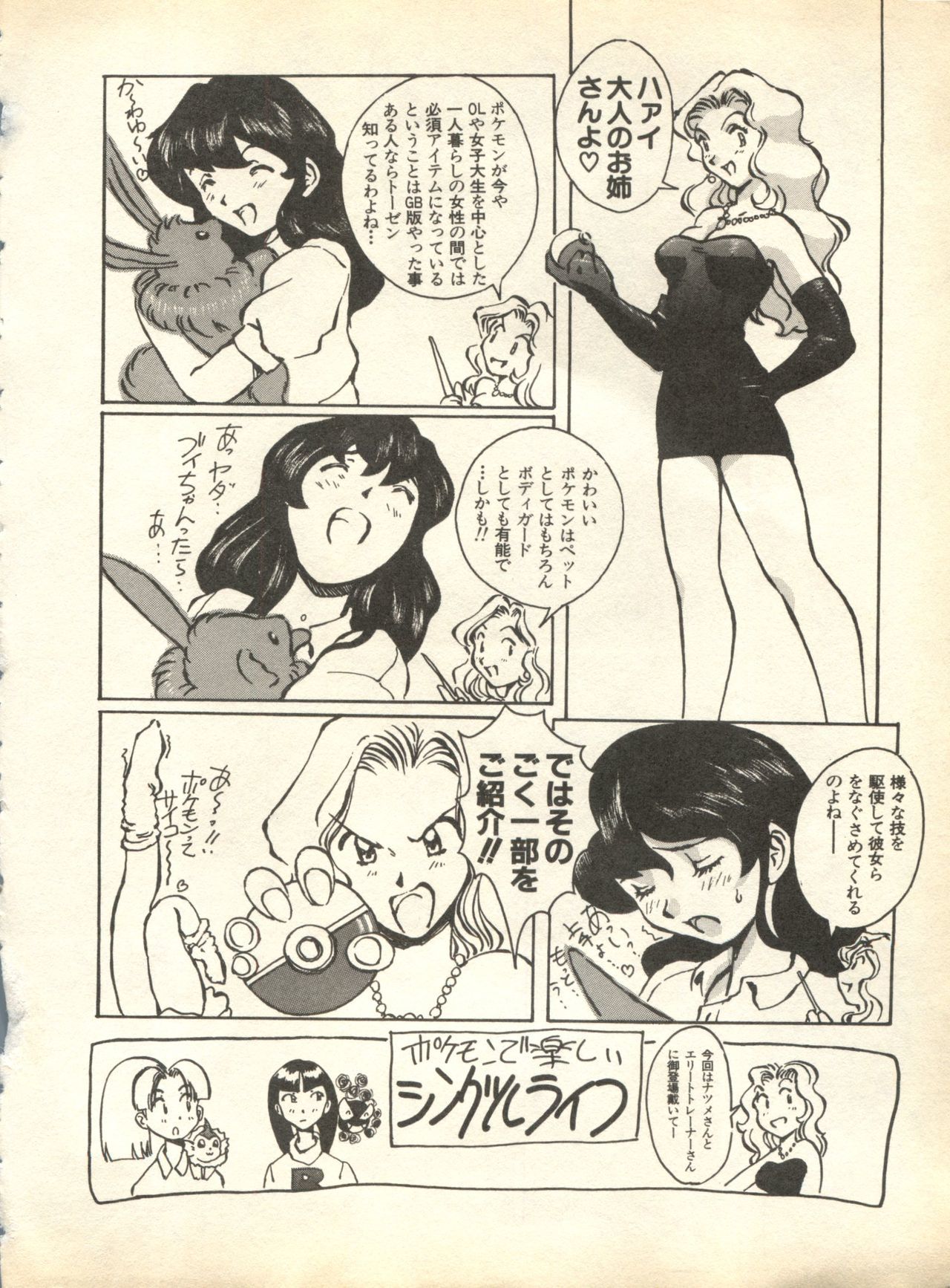 パイ;クウ1998年10月Vol。 13