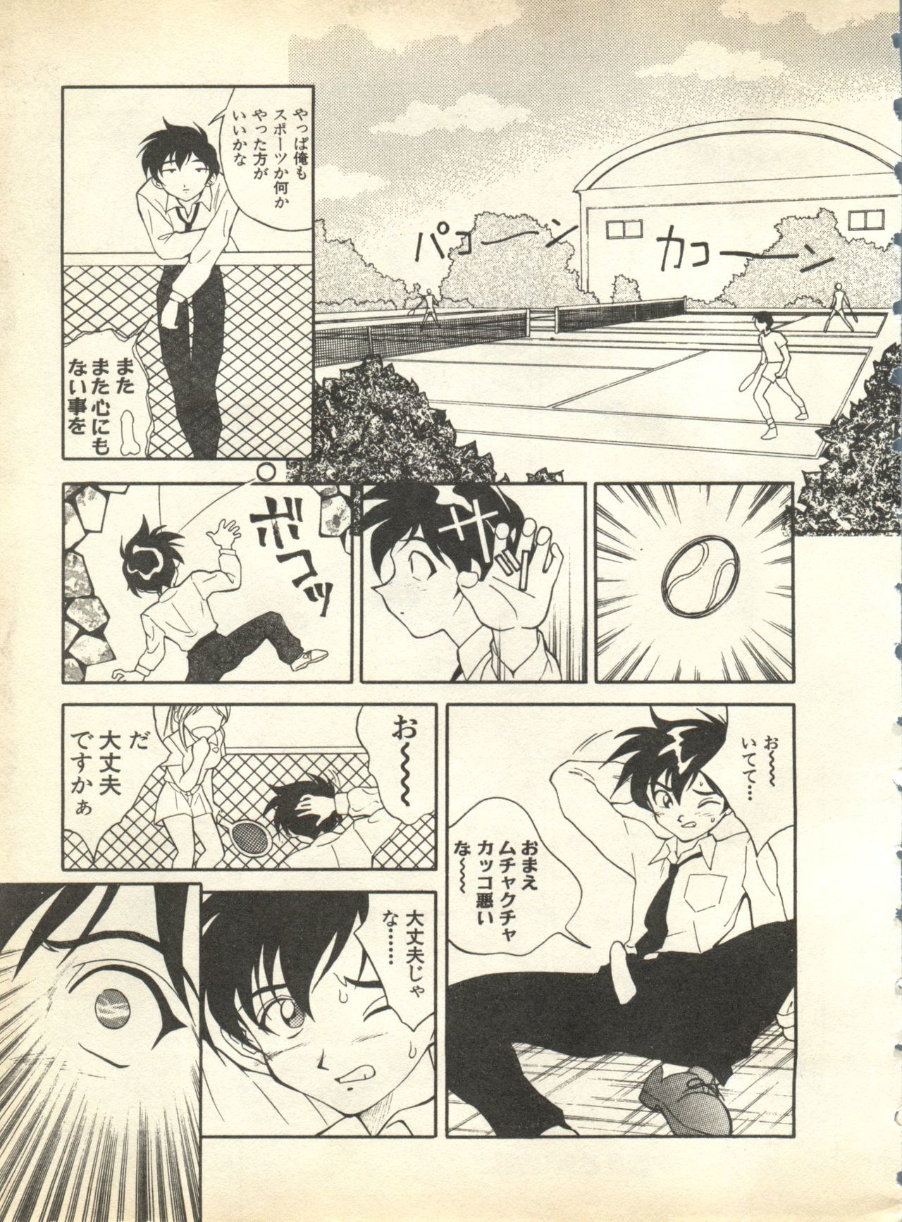 パイ;クウ1998年10月Vol。 13