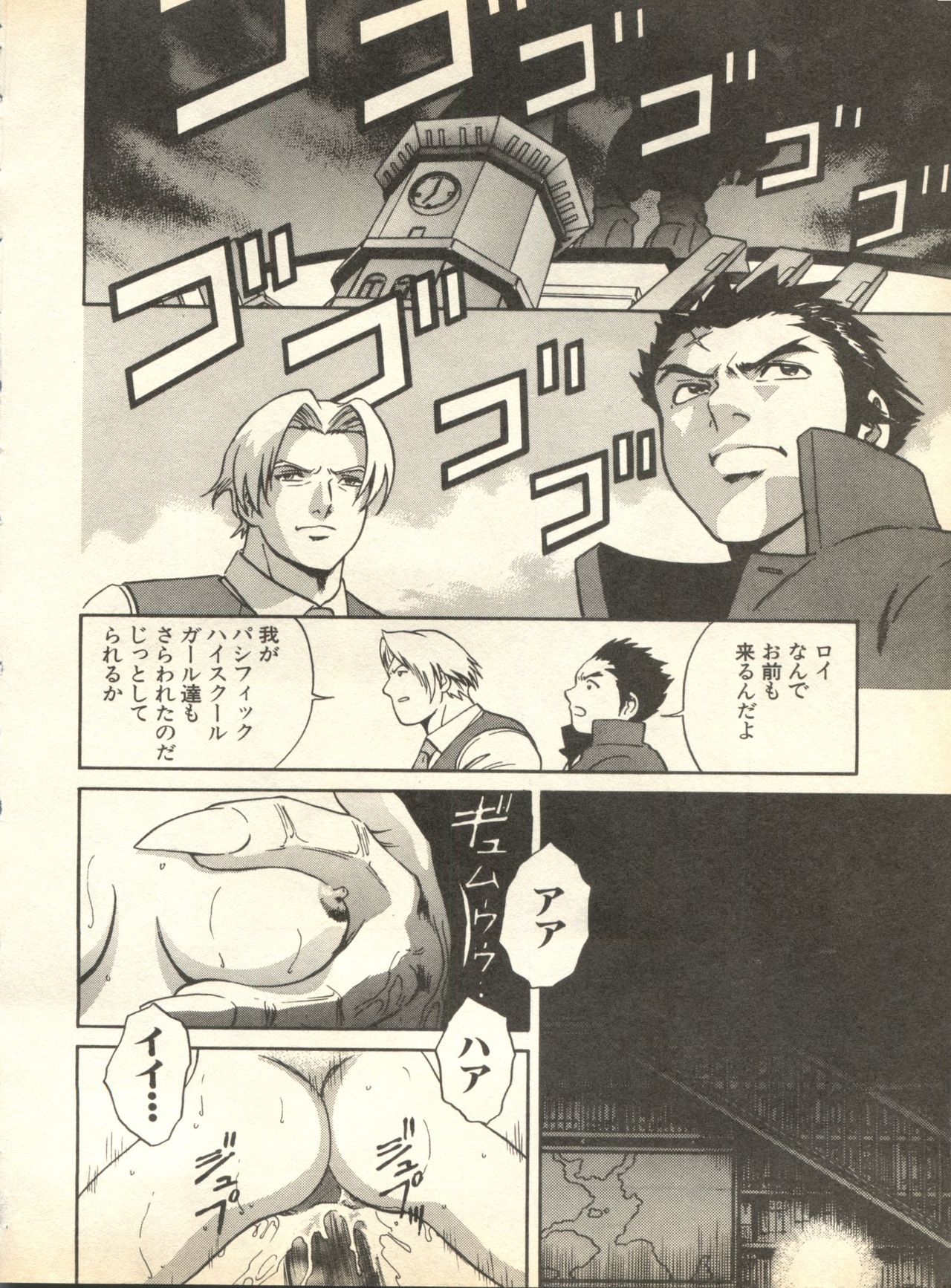 パイ;クウ1998年10月Vol。 13