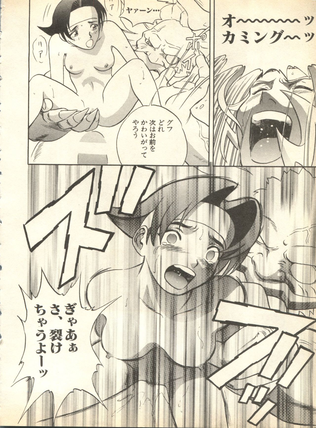 パイ;クウ1998年10月Vol。 13