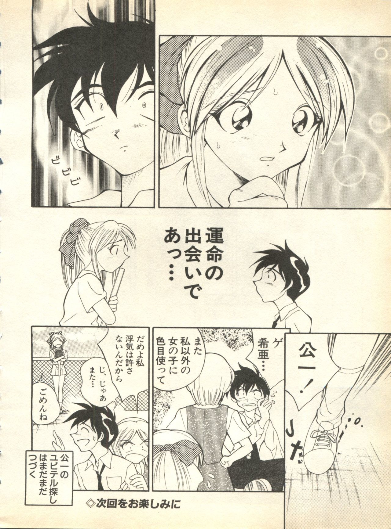 パイ;クウ1998年10月Vol。 13