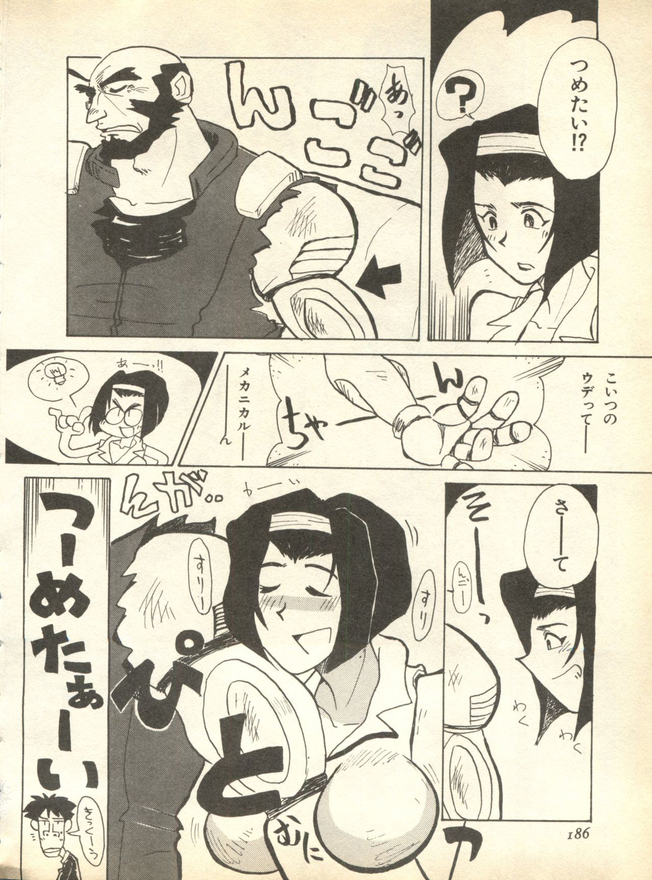 パイ;クウ1998年10月Vol。 13