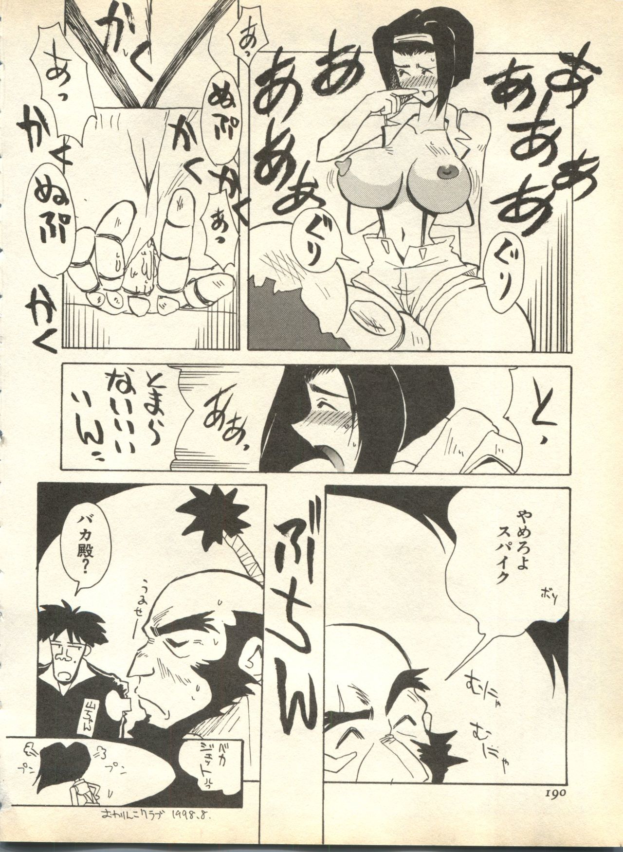 パイ;クウ1998年10月Vol。 13