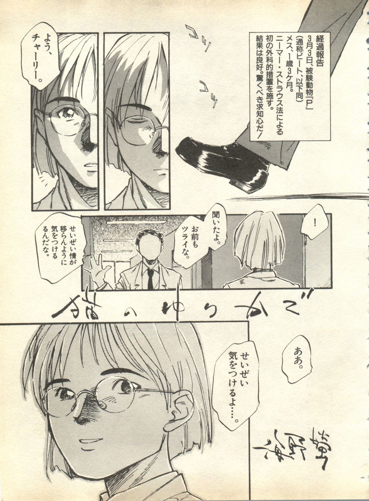 パイ;クウ1998年10月Vol。 13