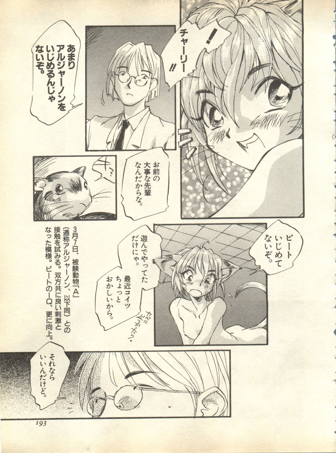 パイ;クウ1998年10月Vol。 13