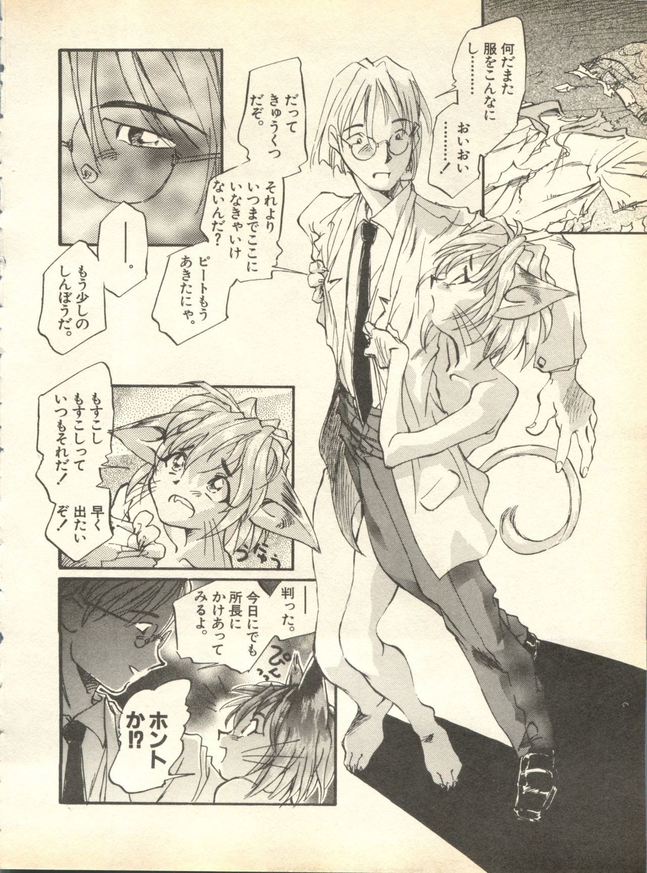 パイ;クウ1998年10月Vol。 13
