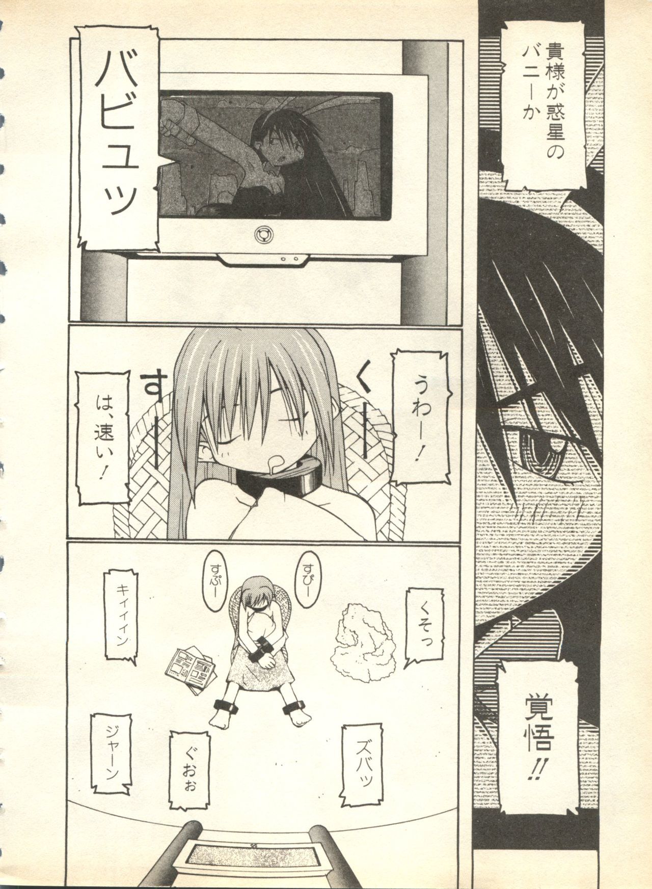 パイ;クウ1998年10月Vol。 13